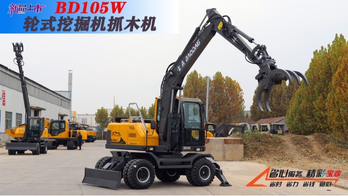 寶鼎105輪式挖掘機(jī)抓木機(jī)